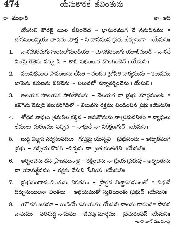 Andhra Kristhava Keerthanalu - Song No 474.